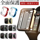 《クーポン利用で440円!!》【楽天1位受賞】 Apple Watch Series 9 8 7 6 SE 5 4 アップルウォッチケース appleウォッチ カバー アップル ウォッチ 保護 ケース アップルウォッチ 本体 45mm 41m…