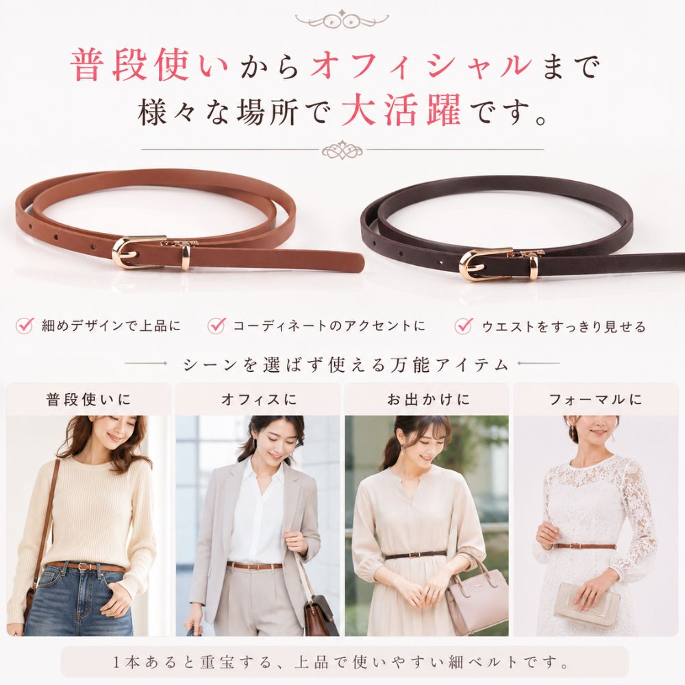 ≪全品20％offクーポン発行中！≫ 細ベルト レディース調節可能 女性 ベルト べると 細い おしゃれ 女性用 細いベルト 細め カラーベルト レディースベルト スリムベルト 細 シンプル かわいい 可愛い アクセサリー カジュアル エレガント confianceshop-10000206 ddice サンプル画像3