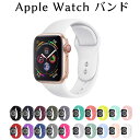 【送料無料】『アップルウォッチ』 バンドアップルウォッチ5 3 4 44 ベルト 40 Apple Watch 5 4 3 スポーツ シリコン 38mm 40mm 42mm 44mm レディース applewatch 対応 防水 防汗 丈夫 レジャー おしゃれ かわいい 可愛い カラフル ギフト プレゼント 贈り物 誕生日