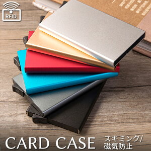 【送料無料】カードケース メンズ スキミング防止 薄型 スリム 磁気防止 スライド式 カード入れ クレジットカード アルミ レディース