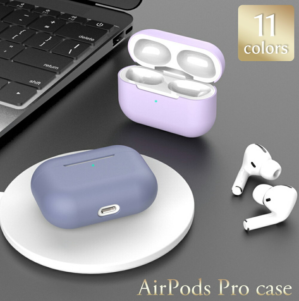 《送料無料》AirPods Pro ケース シリコンケース 耐衝撃 シリコン カバー airpods3カバー airpods3ケース airpods 第3世代 防水 防塵 ケース アップル イヤホン 保護ケース 柔軟 おしゃれ かわいい カラビナ