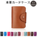 ≪全品20%offクーポン発行中!≫ カードケース じゃばら 本革 シンプル 7カラー ポイントカード クレジットカード おしゃれ かわいい 革 コンパクト 名...