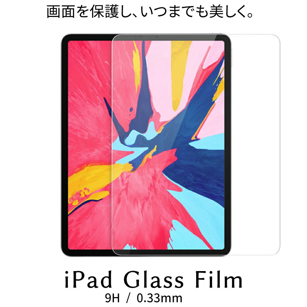 《全品20％OFFクーポン発行中》 iPad 強化ガラスフィルム 高光沢 クリア 10.2インチ 第9世代 第8世代 第7世代 9.7インチ 第6世代 第5世代 Air Air2 iPad mini iPad pro 10.5 mini5 7.9インチ スクリーン保護 2021 2020 2019 2018