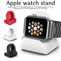  アップルウォッチ スタンド 卓上 ウォッチスタンド 腕時計スタンド 充電スタンド Apple Watch シリコン おしゃれ series 6 SE 5 4 3 充電器 用 小型 コンパクト 全機種 38mm 40mm 42mm 44mm 対応 ブラック ホワイト レッド