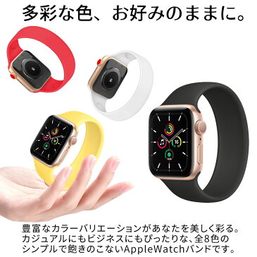 【送料無料】apple watch アップルウォッチバンド ソロループ アップルウォッチ アップルウオッチ アップルウオッチバンド シリコンバンド シリコンベルト apple watch バンド 交換バンド 交換ベルト se/6/5/4/3/2/1 apple watch se 対応 最新 ベルト おしゃれ シンプル