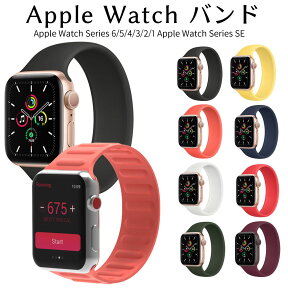 《送料無料》apple watch アップルウォッチバンド ソロループ アップルウォッチ アップルウオッチ アップルウオッチバンド シリコンバンド シリコンベルト apple watch バンド 交換バンド 交換ベルト 8/7/se/6/5/4/3/2/1