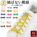 ワックスシューレース 靴紐 【3サイズカラー14色チップ5色から選択可能】 WAX SHOELACE 靴ひも くつひも 平紐 コットン スニーカー 靴 WAXED SHOELACES シューレース ワックス 120cm 140cm 160cm アグレット チップ ローカット ハイカット シューズ NIKE ナイキ ジョーダン1