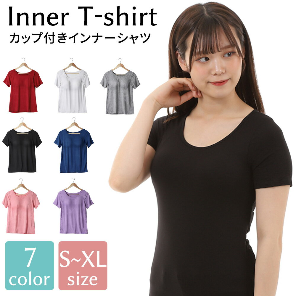 《送料無料》 カップ付き半袖tシャツ パッド付き半袖tシャツ レディース インナー トップス yシャツブラ 半袖 半袖t 下着 肌着 カップ付きtシャツ インナーシャツ カットソー ブラジャー ブラ ブラトップ パッド付き