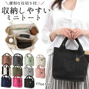 ≪全品20%offクーポン発行中!≫ 【アウトレット】【訳アリ】 トートバッグ レディース ミニトートバッグ キャンバス 3つ仕切り マザーズバッグ ランチバッ...