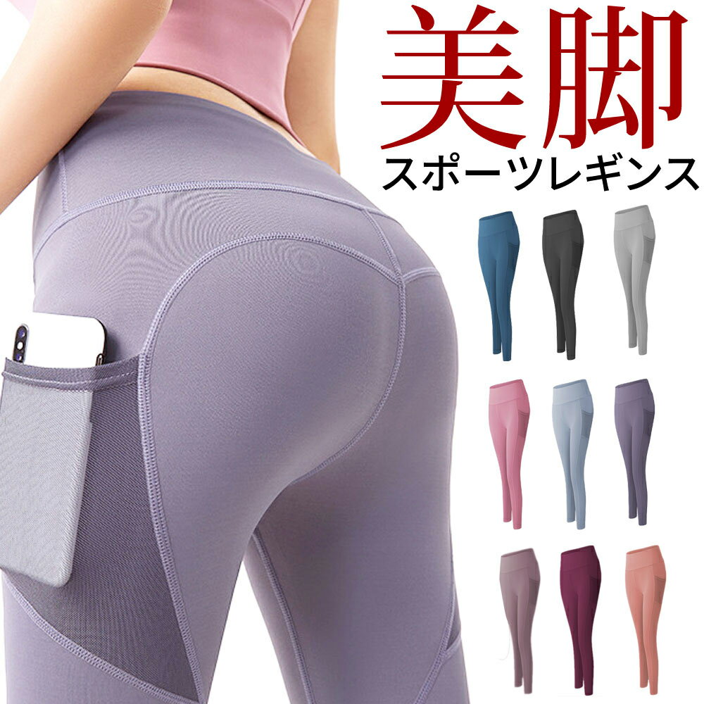 ヨガパンツ レディース 新作人気モデル ヨガレギンス ヨガウェア ヨガ レギンス パンツ スパッツ 着圧レギンス ダイエット トレーニングパンツ トレーニングウエア スポーツウエア 美脚レギンス フィットネスパンツ ヨガパンツ レディース 新作人気モデル ヨガレギンス ヨガウェア ヨガ レギンス パンツ スパッツ 着圧レギンス ダイエット トレーニングパンツ トレーニングウエア スポーツウエア 美脚レギンス フィットネスパンツ