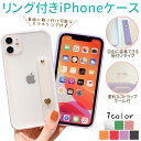 《送料無料》iPhone13 ケース リング付き パステル iPhoneSE 第3世代 ケース 2022 iphone12 ケース リング シリコン iPhone11 ケース iPhone 13 pro mini カバー iphone iPhoneSE 第2世代 iphoneケース スマホケース