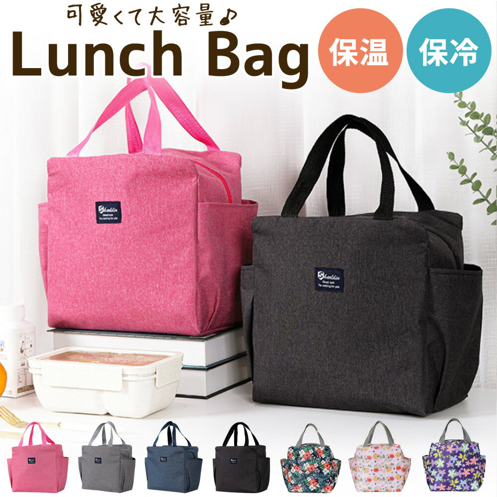 【全品10％OFFクーポン配布中！】【楽天1位】ランチバッグ 弁当袋 巾着バッグ 保冷バッグ コットンキャンバス生地 冷蔵トートバッグ スタイリッシュでシンプル 無地 仕事 学校 屋外ピクニックなどに適しており 持ち運びが簡単です