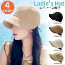 ≪全品25%offクーポン発行中!≫ 帽子 レディース 折りたたみ 小顔効果 日よけ 日よけ帽子 春夏 おしゃれ アウトドア 高級感 自転車帽子 柔らかい 旅 ...