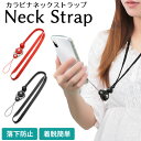 《送料無料》ネック ストラップ カラビナ Hand Linker neck strap carabiner iPhone スマホネックストラップ スマホネックホルダー スマホ 伸びる 身分証 名札 ネックストラップ 赤 ビジネス スマホ落下防止グッズ カラビナストラップ