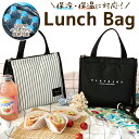 ≪全品20%offクーポン発行中!≫ ランチバッグ 2サイズ 保冷 ペットボトル 入る マチ 広い 高校生 防水 ファスナー 保温 大きめ メンズ レディース ...