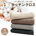 ≪1枚285円 クーポン利用で!お試しは1枚:498円!≫ ふきん 油汚れクロス キッチンクロス キッチンタオル 綿 3枚セット カウンタークロス 拭きん 台所...
