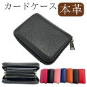 ≪クーポン利用で980円!≫ カードケース 本革 シンプル じゃばら ポイントカード クレジットカード ケース おしゃれ かわいい 革 レザー コンパクト 名刺...