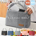 ≪クーポン利用で780円!≫ ランチバッグ 弁当バッグ 弁当袋 広い 大容量 手提げ トートバッグ 保温 保冷 小さめ メンズ レディース おしゃれ 軽量 ミニ...
