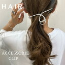 DEAL ヘアアクセサリー ヘアゴム ヘアクリップ ヘアバンド ヘア イヤリング アクセサリー韓国 韓国風 大人っぽい おしゃれ 簡単 バレッタポニークリップ ヘアーアレンジ ヘアースタイル 新生活 入学式 春 母の日 mo-8