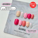 【ポイント10倍】【送料無料】1000円ポッキリ ネイルチップ ネイルグミ 簡単 貼るだけ 繰り返し使える 日本製 ベリーショート つけ爪 ネイルシール 付け爪...
