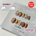 【ポイント10倍】【送料無料】1000円ぽっきり ネイルチップ ネイルグミ 簡単 貼るだけ 繰り返し使える 日本製 ベリーショート つけ爪 ネイルシール 付け爪...