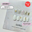 【ポイント10倍】【送料無料】1000円ぽっきり ネイルチップ ネイルグミ 簡単 貼るだけ 繰り返し使える 日本製 ベリーショート つけ爪 ネイルシール 付け爪...