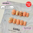 【ポイント10倍】【送料無料】1000円ポッキリ ネイルチップ ネイルグミ 簡単 貼るだけ 繰り返し使える 日本製 ベリーショート つけ爪 ネイルシール 付け爪...
