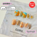 【ポイント10倍】【送料無料】ネイルチップ ネイルグミ 簡単 貼るだけ 繰り返し使える 日本製 ベリーショート つけ爪 ネイルシール 爪 セルフ セルフネイル ...