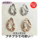 【ポイント10倍】【送料無料】1000円ポッキリ アクセサリー チタンポスト ピアス イヤリング ゴールド シルバー 韓国 韓国風 レディース マスクのポイント...
