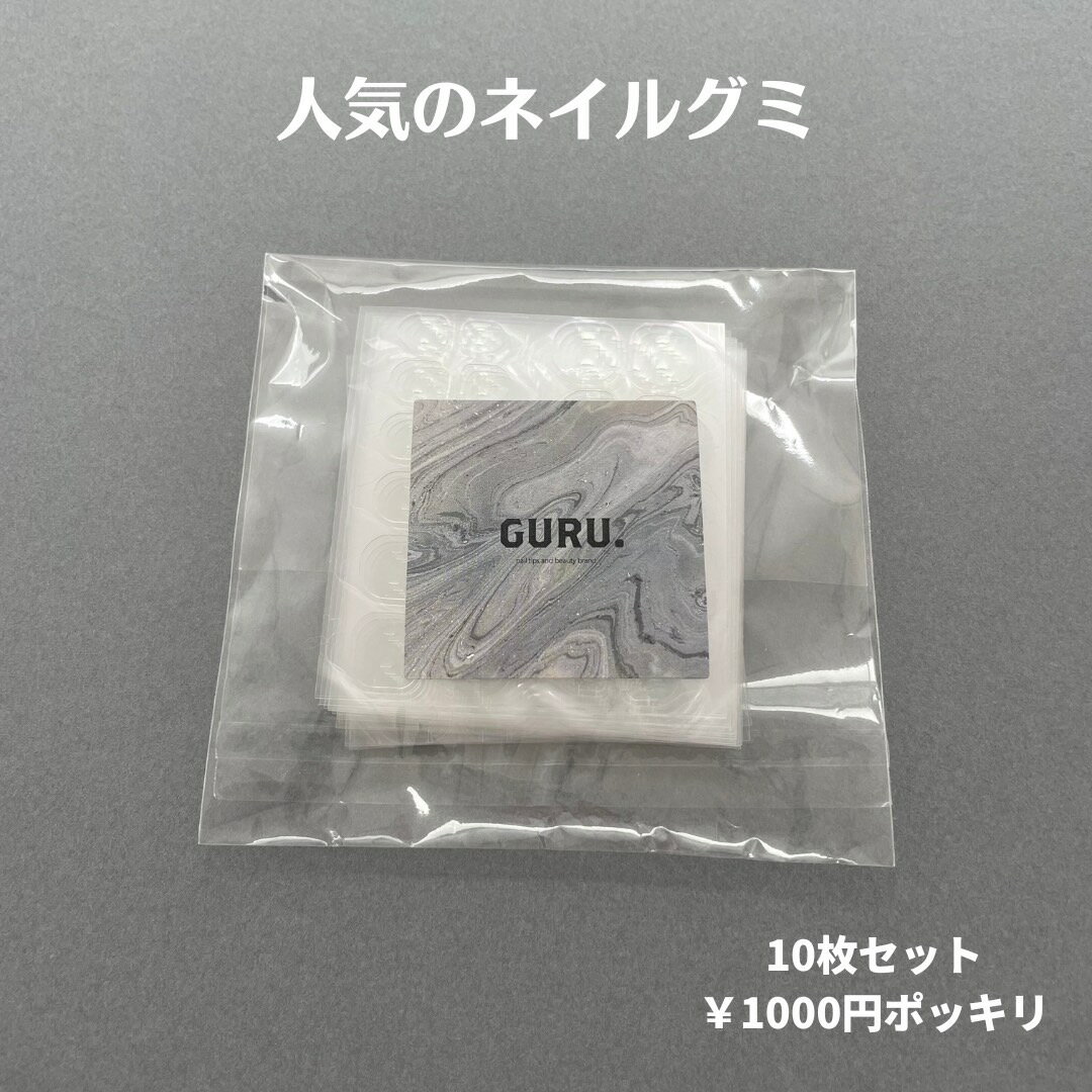 【1000円ポッキリ】【選べる10〜30シート】【送料無料】 ネイルチップ ネイルグミ ネイルシール 1000円 強力接着 シールグミ セルフネイル ネイルアート 接着剤 つけ爪 グルー 透明 お家ネイル セルネイル 簡単 成人式 SNS 新生活 入学式 夏 c-1