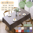 テーブルクロス 撥水 北欧 おしゃれ 防水 PVC ナチュラル 食卓カバー テーブルマット キッチン ダイニング 高級感 シンプル 送料無料
