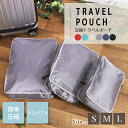 【お買い物マラソン限定】圧縮トラベルポーチ 簡単圧縮 コンパクト 旅行 出張 圧縮袋 圧縮バッグ 収納ポーチ 軽量 丈夫 S M L 衣類 撥水 丸洗い 国内旅...
