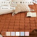 【お買い物マラソン限定】敷きパッド 秋冬 あったか フランネル シングル セミダブル ダブル ポリエステル 無地 防ダニ 抗菌 防臭 暖かい 軽い おしゃれ オールシーズン 洗える 安眠 快眠 敷パッド 敷きパット 敷パット ベッドパッド 新生活(3)