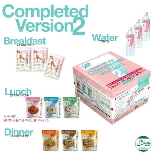 7年保存アレルギー対応 3日分保存食Completedセット 7年保存アレルギー対応 3日分保存食Completedセット