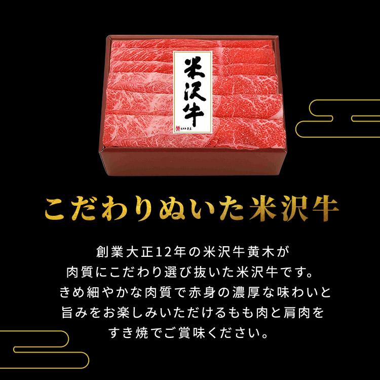 米沢牛　すき焼食べ比べセット　すき焼用 モモ・肩 450g　産地直送