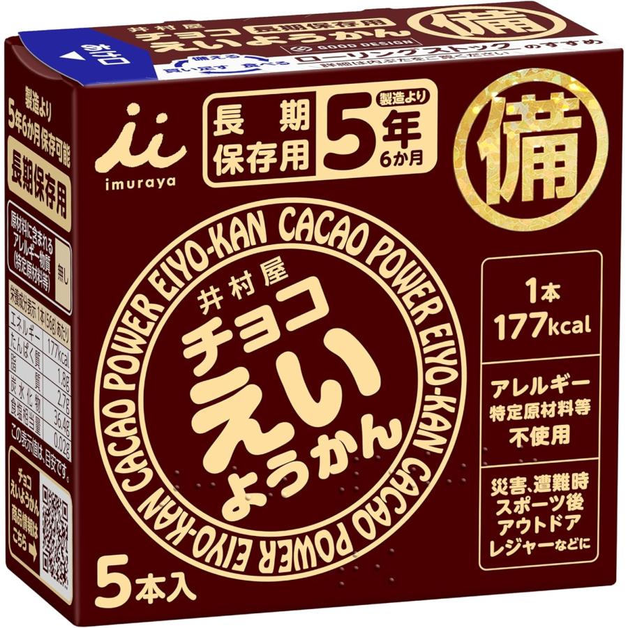 商品情報内容井村屋 チョコえいようかん （55g×5本入り) ×20セット（箱サイズ200×365×103mm，重量6.2kg）生産国日本賞味期限／消費期限5年6か月アレルゲンアレルギー物質不使用 羊羹（チョコ)配送・お届け形態常温ご注意・北海道・沖縄県・離島の方は別途送料がかかります。会社概要欄に送料について記載がございますためご確認ください。井村屋 チョコえいようかん （55g×5本入り) ×20セット 井村屋 チョコえいようかん アレルギー物質不使用 羊羹（チョコ) 羊羹の特徴とチョコレートの味わいが合わさった、新しい機能性和菓子です。高温下でも溶けにくく、低温下でも凍りにくい、万が一の災害・避難時に手軽にカロリー補給できる羊羹です。生チョコ食感のおいしさで1本あたり197kaclのエネルギー補給ができます。アレルギー物質（特定原材料等）を含む原材料は使用していません。内容：井村屋 チョコえいようかん （55g×5本入り) ×20セット（箱サイズ200×365×103mm，重量6.2kg）生産国：日本賞味期限／消費期限：5年6か月アレルギー物質不使用 羊羹（チョコ)配送・お届け形態：常温ご注意：・北海道・沖縄県・離島の方は別途送料がかかります。会社概要欄に送料について記載がございますためご確認ください。 5