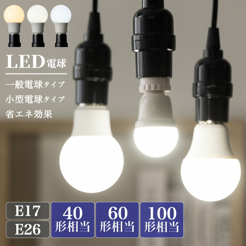 General Light Bulbs - LED電球 2個 4個 6個 10個 エコ仕様 省エネ効果 一般電球タイプ 電球 照明 40形相当 60形相当 E26 LED 透明 クリア電球 明るい 高演色性 昼白色 昼光色 節電 エジソンバルブ代替 おしゃれ 暖色 省エネ 長寿命 コスパ プレゼント 新生活