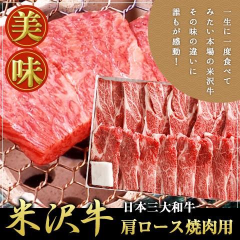 商品情報内容・米沢牛 肩焼肉用 450g肩ロース250g、肩200g・米沢牛 ロース焼肉用 500gロース250g、肩ロース250g生産国日本賞味期限／消費期限出荷日より冷凍30日配送・お届け形態冷凍ご注意・北海道・沖縄県・離島の方は別途送料がかかります。会社概要欄に送料について記載がございますためご確認ください.米沢牛 肩焼肉用 450g　ロース焼肉用 500g　産地直送 老舗肉屋の厳選米沢牛焼肉用 創業100年の老舗「米沢牛黄木」が肉質にこだわり選び抜いた米沢牛を焼肉用に詰合せました。霜降りと赤身の調和した肩ロース、赤身ならではの奥深い味わいの肩をお楽しみいただけます。内容：・米沢牛 肩焼肉用 450g肩ロース250g、肩200g・米沢牛 ロース焼肉用 500gロース250g、肩ロース250g生産国：日本賞味期限／消費期限：出荷日より冷凍30日配送・お届け形態：冷凍ご注意：・北海道・沖縄県・離島の方は別途送料がかかります。会社概要欄に送料について記載がございますためご確認ください. 5