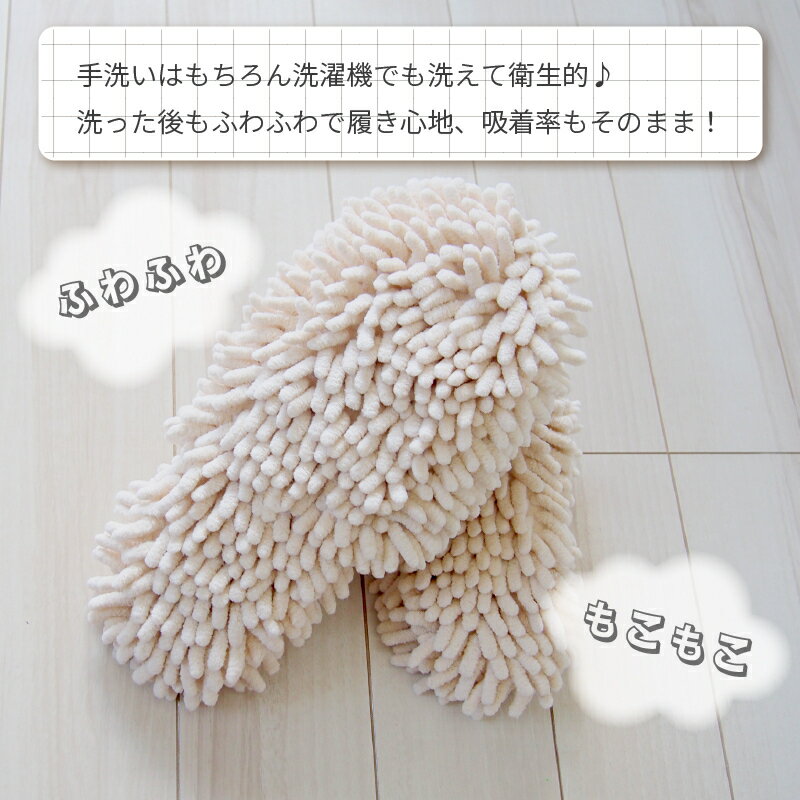 【2個以上購入で500円OFFクーポン発行中】モップスリッパ送料無料可愛い洗えるかわいいルームシューズ室内履きマイクロファイバーかわいいお掃除スリッパおしゃれお洒落お掃除スリッパモップ冬洗濯もこもこふわふわモップフローリング手洗い