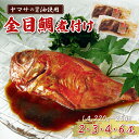 金目鯛 220g〜250g/尾 2尾 3尾 4尾 6尾(4)