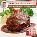 【銀座】ラ・ベットラ・ダ・オチアイ 牛肉100%ハンバーグと黒トリュフソース