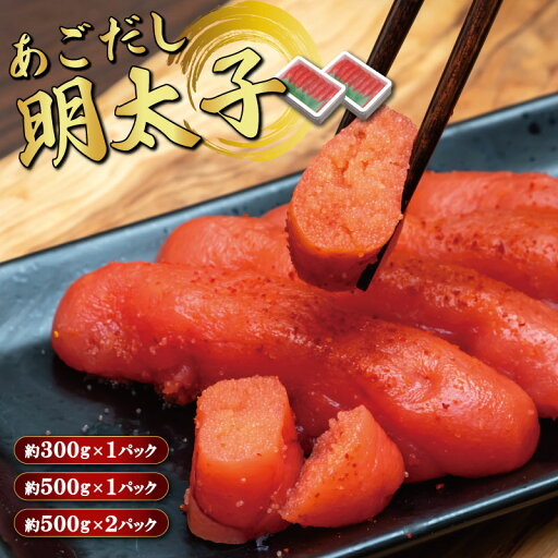 あごだし明太子 あごだし明太子
