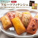 「銀座千疋屋」 銀座フルーツフィナンシェ12個(4)