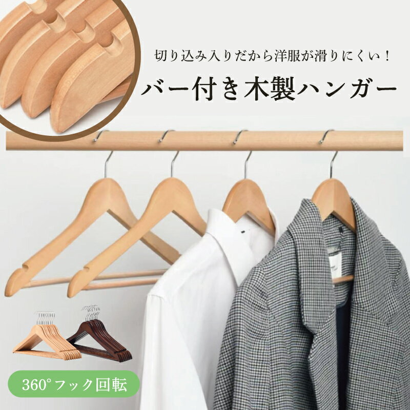 ハンガー 木製ハンガー ハンガ 10本 20本 30本 50本 100本 型崩れ防止 滑り止め 型崩 ...