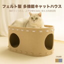 【挑戦セール最安値】【SSセール】猫ハウス フェルトハウス キャットハウス 室内用 二層 多頭飼い コンパクト 丈夫 通気性 シンプルデザイン 組立簡単 ナチュ...