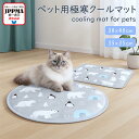 【JPPMA認証】極寒マットー スクエア/ラウンド PVC製 ペット用 犬用 猫用 クール 涼感 夏用 熱中症対策 ひんやりマット 接触冷感 冷やす 冷却 洗える 暑さ 漏れ防止 MSBC 産地直送