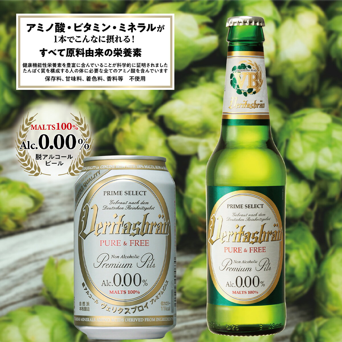 ノンアルコールビール ヴェリタスブロイ 缶入り 瓶入り 330ml×24本 産地直送