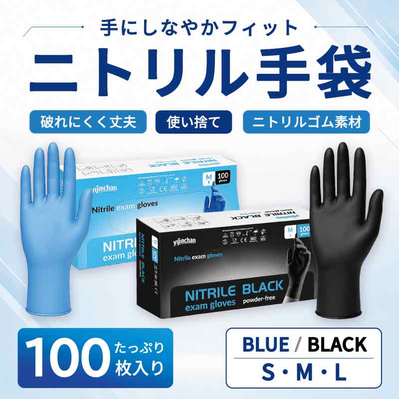 楽天市場】ニトリル 手袋 ブラック 100枚の通販