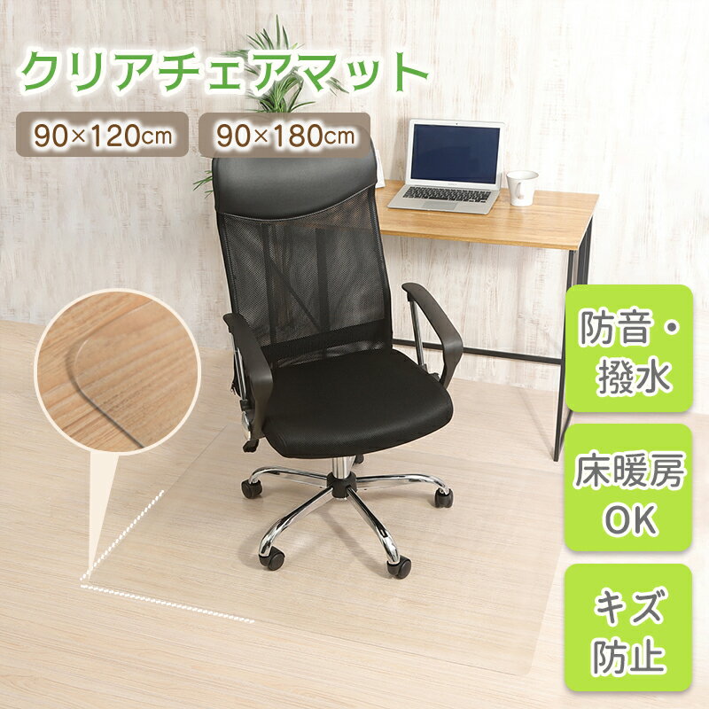 サンコー ゲーミングチェアマット 床保護 90×120cm ずれない デスク 椅子 フローリング 滑り止め 洗える おくだけ吸着 ハードタイプ ベージュ KX-47 日本製