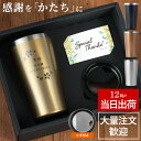 記念品 永年勤続 プレゼント 名入れ タンブラー 蓋つき 送料無料【ゴールド 真空断熱 ステンレスタンブラー 桜 日本語 ver 450ml】 退職祝い 男性 ...